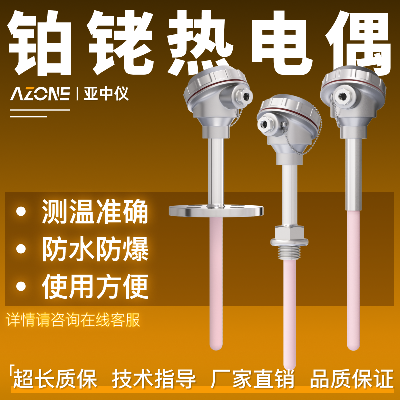 亚中仪铂铑热电偶耐高温刚玉管陶瓷管智能温度传感器S型B型R型