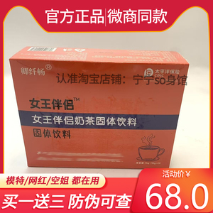 升级版卿纤畅女王伴侣奶茶固体饮料微商小红书同款正品新品蜜莉芯
