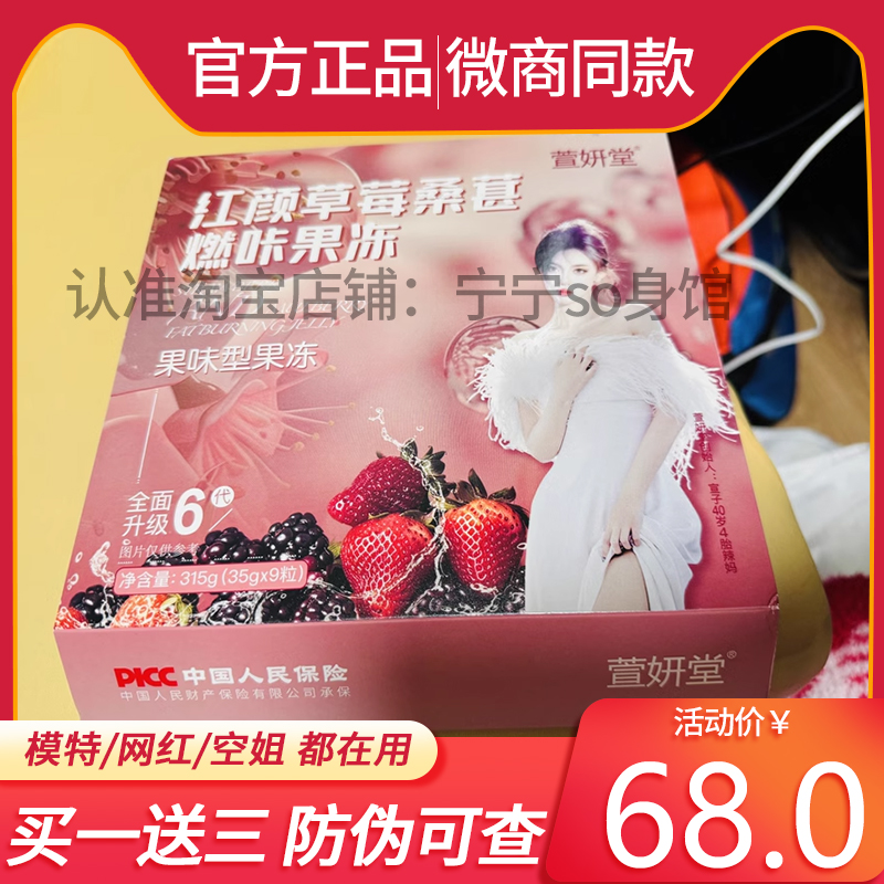 【官方正品】萱妍堂红颜草莓桑葚燃咔果冻网红微商小红书同款