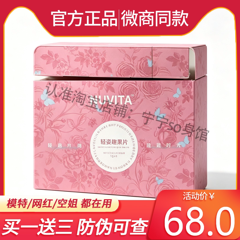 NUVITA轻姿趣果片压片糖果控制食欲微商抖音同款NUVITA趣果片