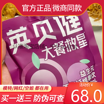 英贝健西梅西梅汁生元纤维果饮100ml袋装大餐救星浓缩饮料