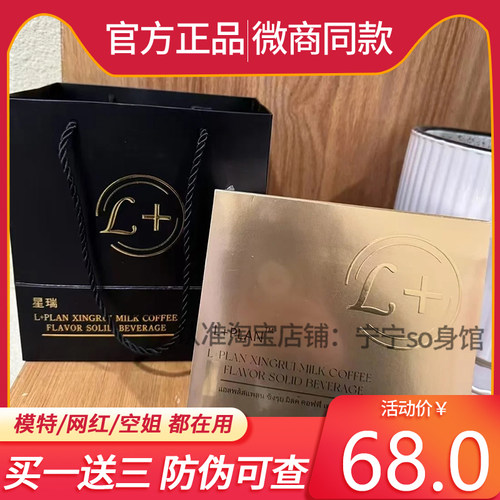 正品7+PLAN星瑞奶咖固体饮料饱感奶咖咖啡星瑞奶咖奶茶新品