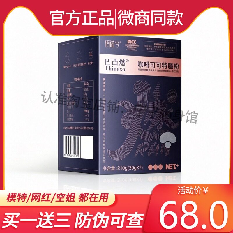 佰诺兮防弹咖啡抹茶生酮咖啡可可清新乌龙固体饮料凹凸燃佰瑞衡
