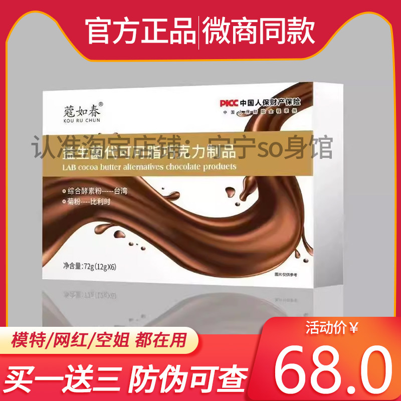 蔻如春益生菌代可可脂巧克力制品综合酵素粉新品小红书同款