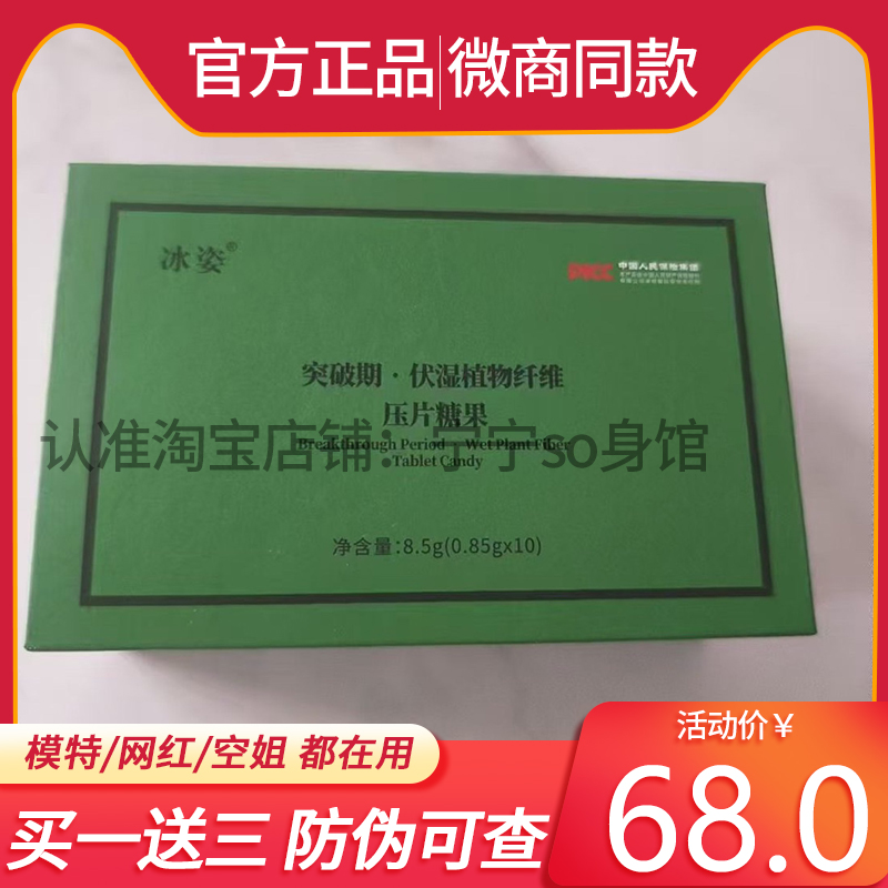 冰姿突破期伏湿植物纤维压片糖果微商小红书同款
