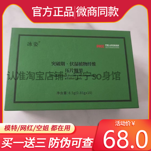 冰姿突破期伏湿植物纤维压片糖果微商小红书同款