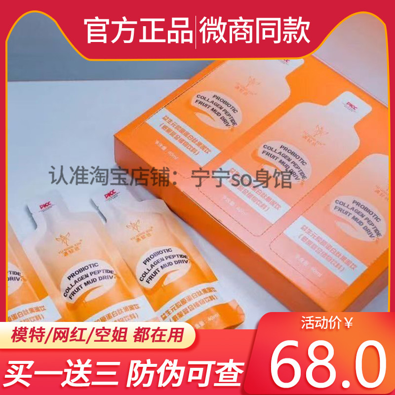 遇轻欣益生元胶原蛋白肽果泥饮酵素益生菌抖微同款新品