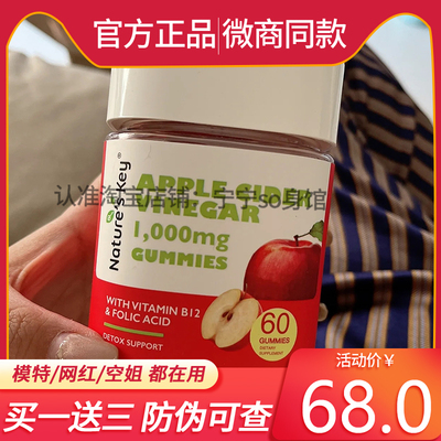 美国Nature'sKey苹果醋软糖