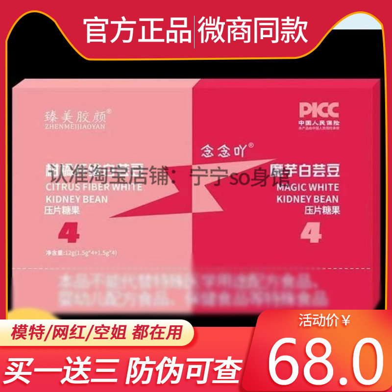 臻美胶颜柑橘白芸豆魔芋白芸豆