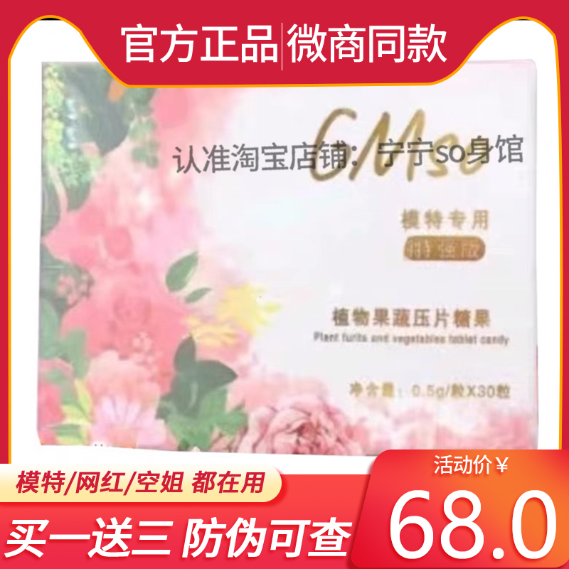 GMso植物果蔬压片糖果专用加强版小红书同款GMso新品加强正品