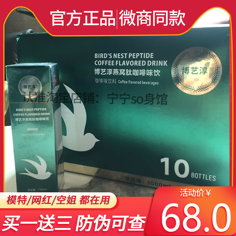 博艺淳燕窝肽咖啡味饮快手同款博艺淳咖啡博艺淳蔬果植物压片糖果