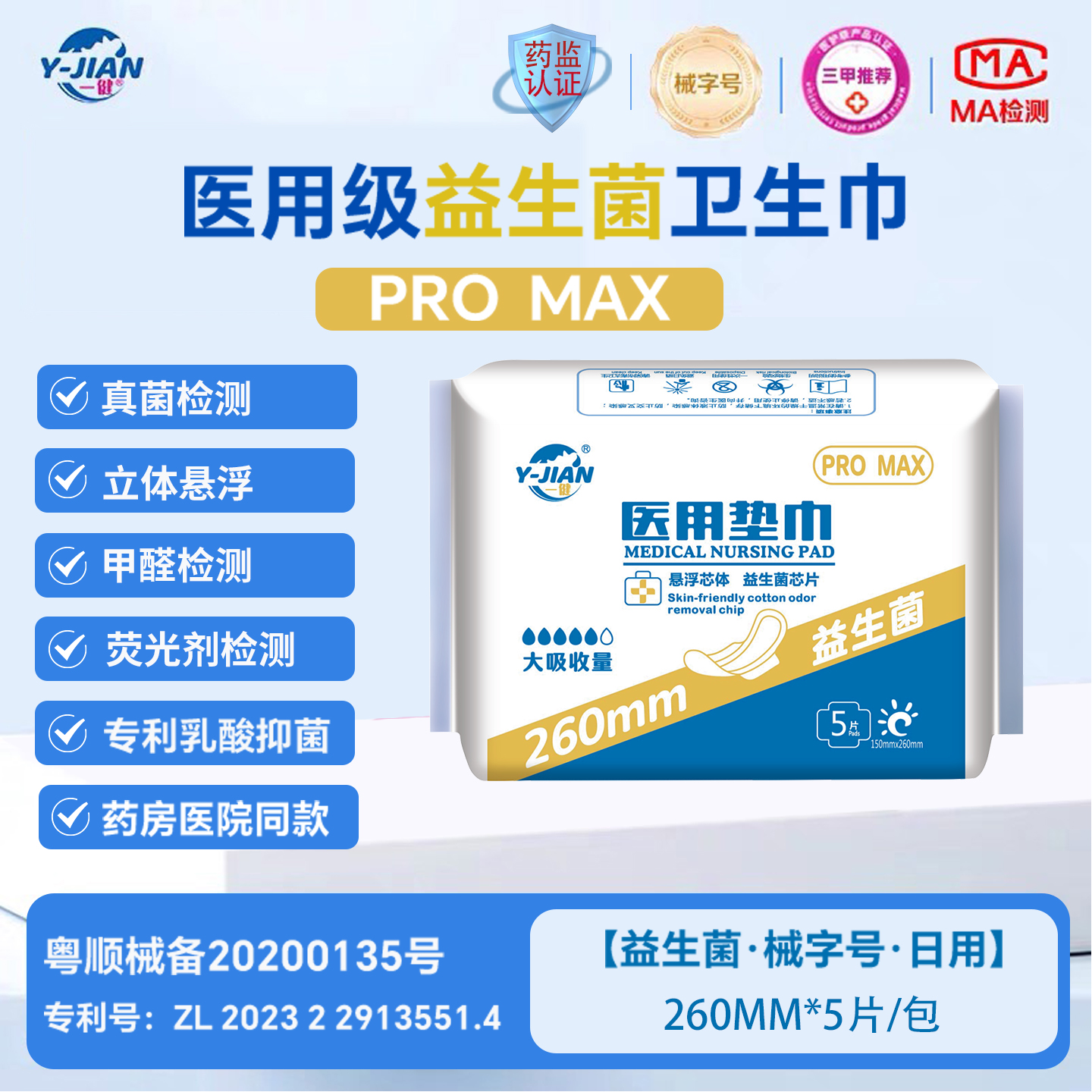 医用级PRO款益生菌卫生巾悬浮体