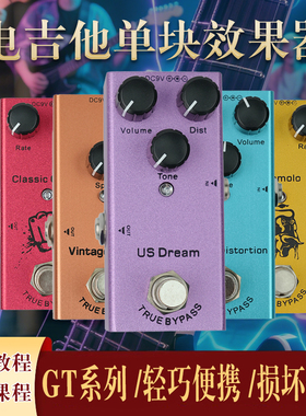 电吉他效果器单块效果器专业迷你易携带失真/过载/延时/合唱/颤音