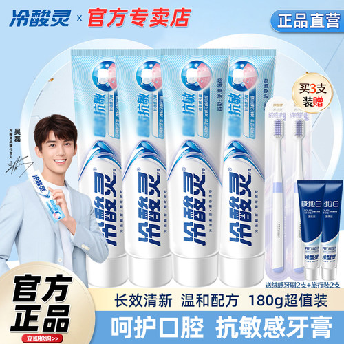 冷酸灵护齿抗敏感180g大支装牙膏