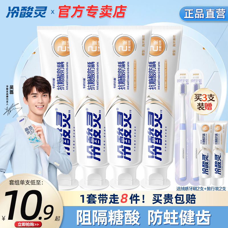冷酸灵专研抗敏防龋牙膏含氟防蛀成人牙膏清洁口腔官方旗舰正品