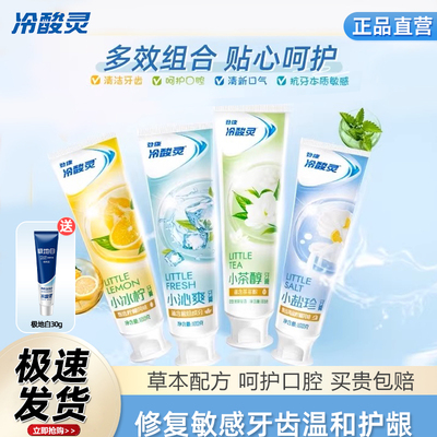 冷酸灵抗敏感牙膏清新口气组合装