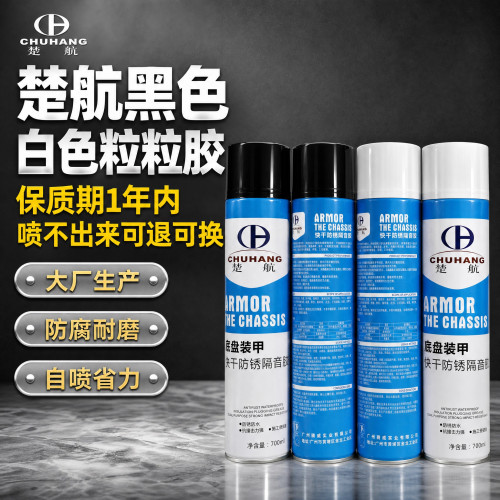 白色粒粒胶黑色底盘胶自喷粒粒胶