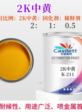 2K汽车漆色漆修补漆大门漆拦杆漆工业油漆金属漆白漆大红黄色4L装