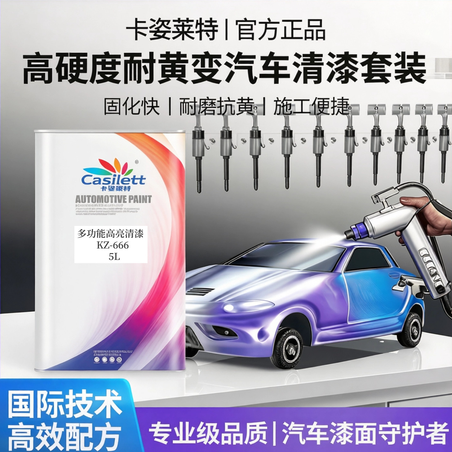 汽车专用清漆固化剂稀释剂高硬度清油耐黄变清漆套装