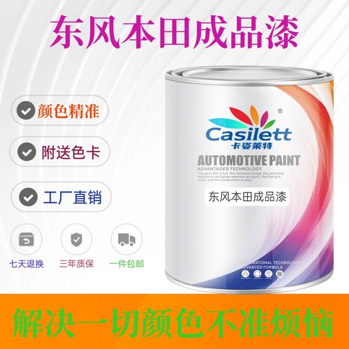 东风本田思域白珍珠NH788PNH883P