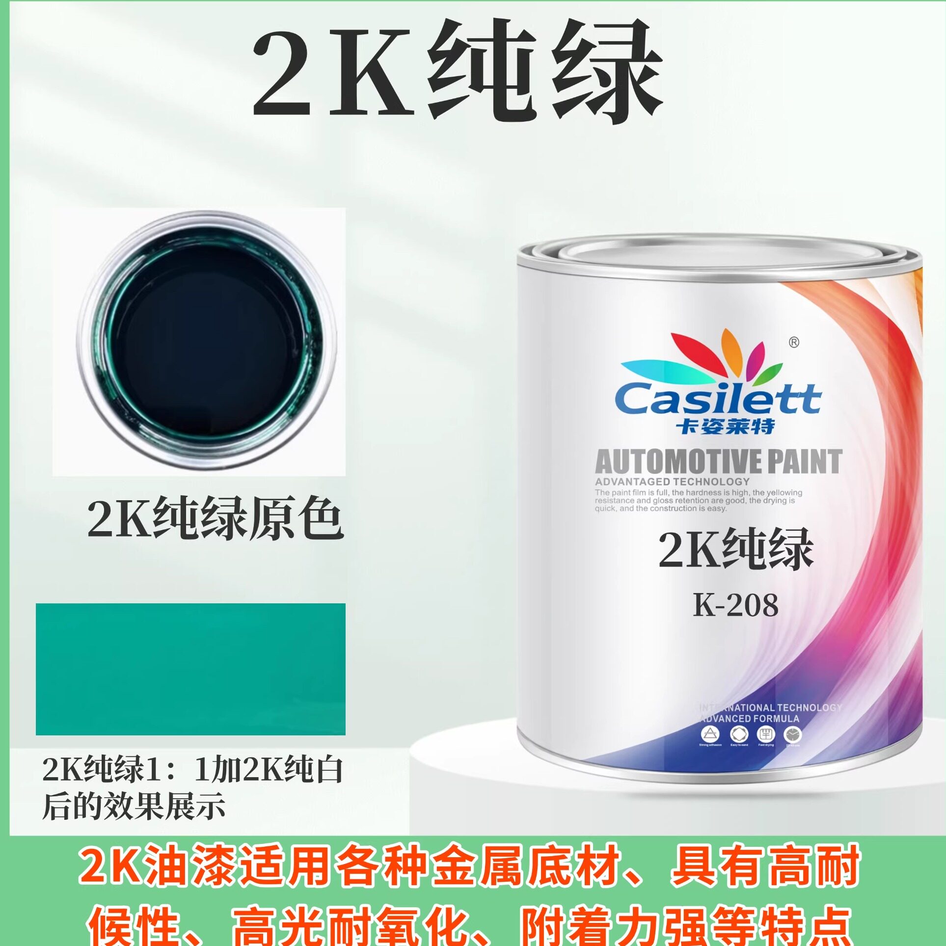 2K汽车漆色漆白色黑色红色蓝色黄色绿色紫色特黑固化剂 1L系列