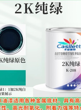 2K汽车漆色漆白色黑色红色蓝色黄色绿色紫色特黑固化剂 1L系列
