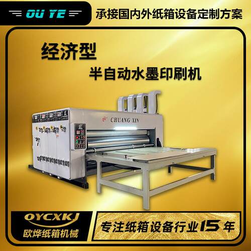 半自动水墨印刷机 纸箱双色印刷四联模切机 小型纸箱厂设备