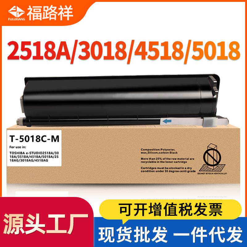 适用东芝T-5018C粉盒2518A 3118A 5018A 5118A碳粉3518A墨粉4518A