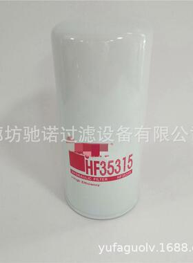 驰诺厂家供应HF35315液压油滤芯P557380 WD96232工程机械过滤器