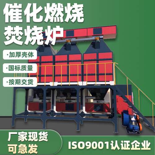 催化燃烧焚烧炉 VOCs有机废气处理成套设备六万风量净化设备厂家