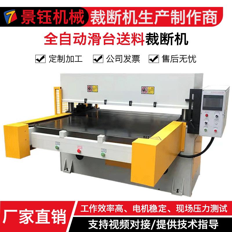 定制自动送料裁断机下料机 珍珠棉模切机全自动 吸塑自动裁切机