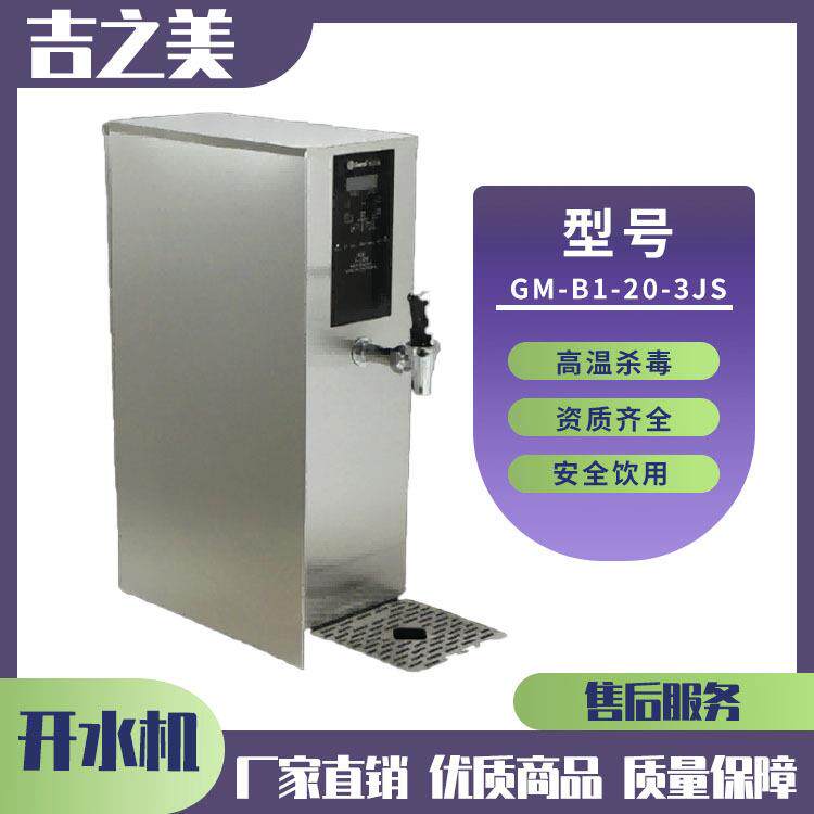 吉之美GM-B1-20-3JS不锈钢吧台机 台式反渗透直饮水机 恒温温水