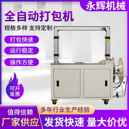 定制厂家供应全自动打包机捆扎机pp带热熔纸箱出口型封箱机打包机