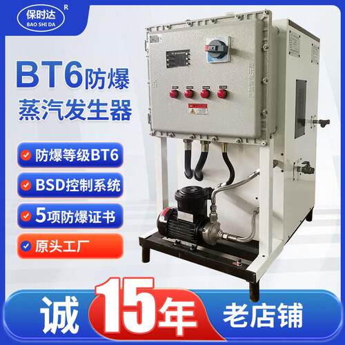 防爆48KW蒸汽发生器BT6CT4等级化工厂隧道专用厂家直销电锅炉防爆