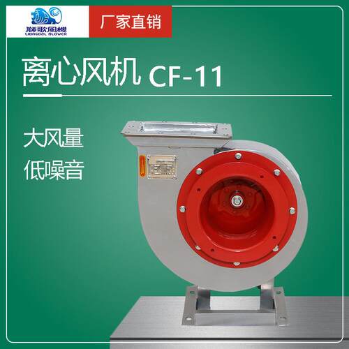 离心风机工业380v大功率超静音皮带离心风机大型排烟通风机cf-11
