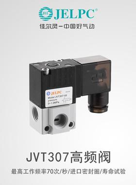 佳尔灵气动JELPC高频电磁阀JVT307高频阀二位三通换向阀24V线圈