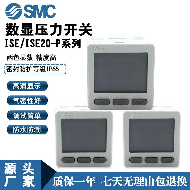 原装正品 日本SMC 供应ISE20-P数显式电子压力开关压力传感器