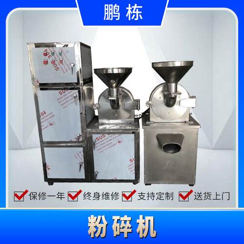 鹏栋供应 化工粉碎机 白糖磨碎机 调料打碎机 30B粉碎设备