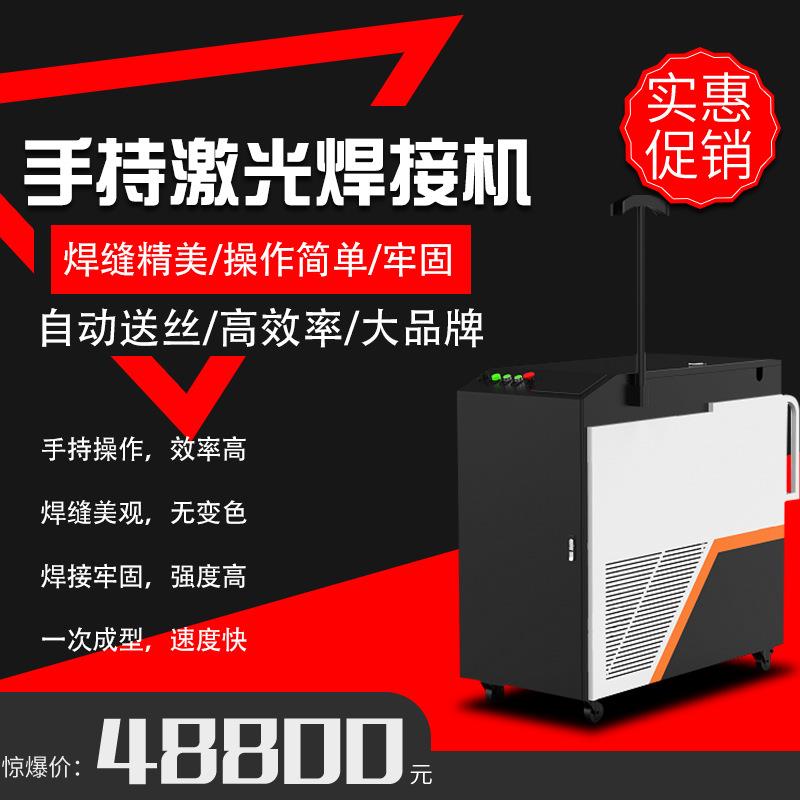 手持激光焊接机工业激光焊铝合金不锈钢焊接设备手持式焊机厂家