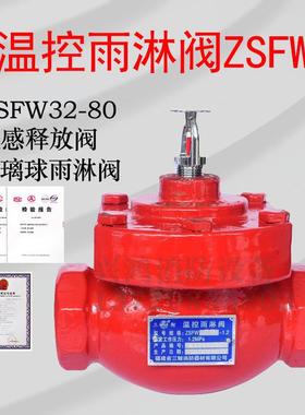 消防设备温控雨淋阀ZSFW65温感释放阀温感玻璃球雨淋阀温感报警阀