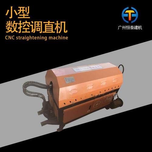 广州恒泰 GT5-12A 小型数控调直机
