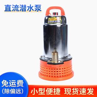 60V直流潜水泵小型家用便捷式 12V 离心泵48v不锈钢户外排污抽水泵