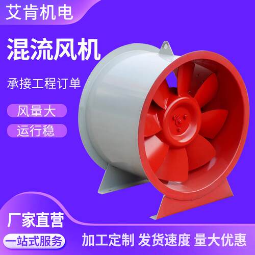 源头工厂SWF混流风机低噪声车间厂房消防排烟通风机双速混流风机