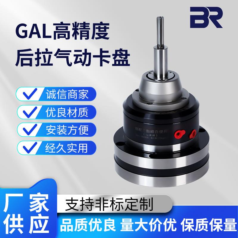 GAL/GAS-W25高精度后拉气动卡盘CNC车床磨床，专用机，检测设备用