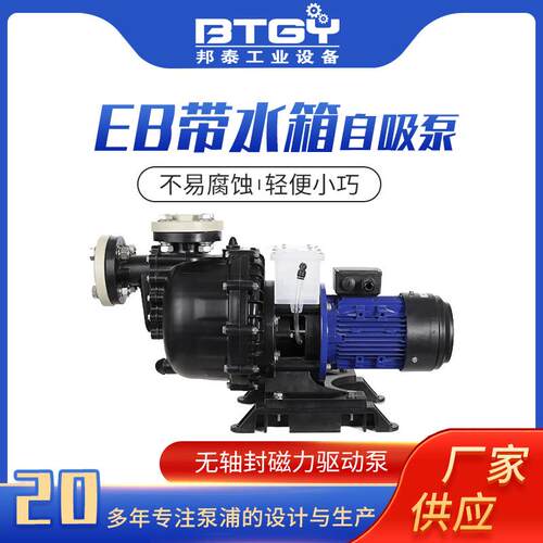 EB带水箱自吸泵 大头化工泵 自吸款马肚泵 塑料自吸泵 厂家供应