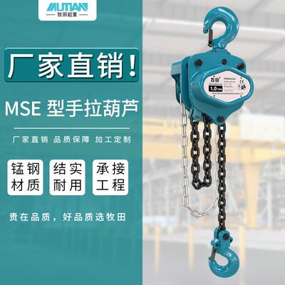 牧田 MSE型手拉葫芦 1t*3m起重葫芦 三角形手拉葫芦 手拉葫芦