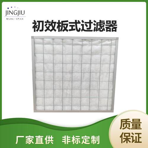 精久厂家现货初效过滤器g4大格网前置过滤器可定制板式空气过滤网