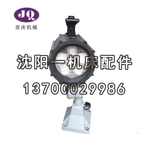 沈阳机床中捷钻床工作灯 JL38A 新款原厂 LED工作灯灯珠 24V 6W