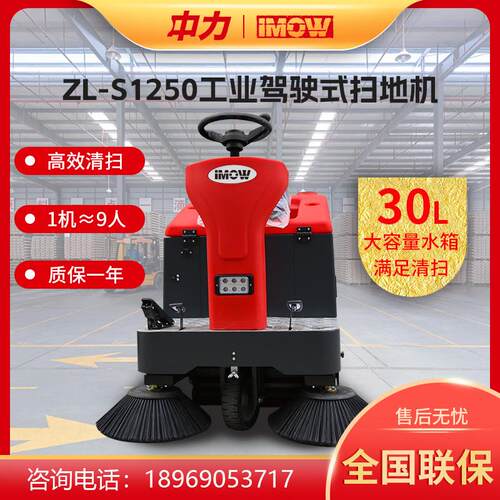 中力ZL-S1250工业驾驶式扫地车工厂车间清扫车户外驾驶式扫地机