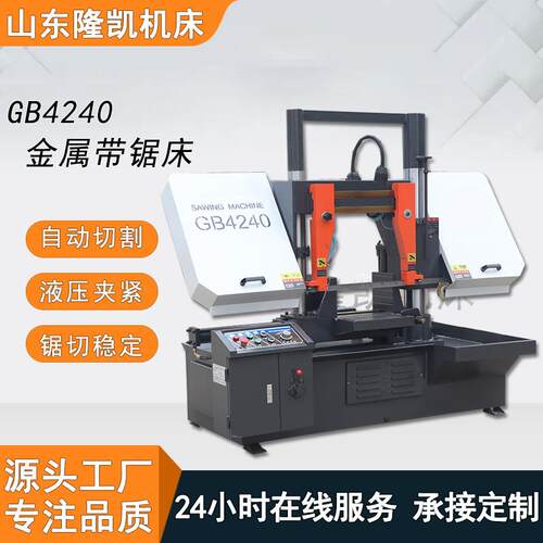 GB4240金属带锯床 钢管钢筋锯床 金属切割锯床 液压夹紧4240锯床